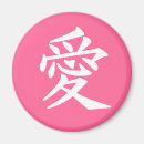 Suche nach kanji magnets magnete Liebe