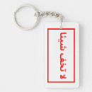 Recherche de arabes porteclés Pour tous