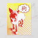 Recherche de chien chinois cartes postales Année du chien