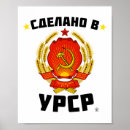 Recherche de drapeau soviétique posters Ukraine