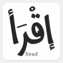 Recherche de décoration islamique autocollants Calligraphie arabe