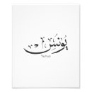 Suche nach islamische kalligraphie poster Arabische kalligrafie