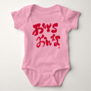 Recherche de kanji bébé vêtements Pour tous