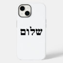 Recherche de shalom iphone coques Juif