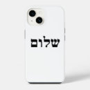 Recherche de juif iphone coques Shalom