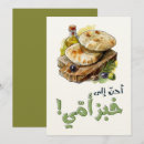 Recherche de palestine invitations Arabe