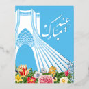 Recherche de nowruz cartes postales Nouvelle année perse