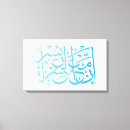 Suche nach quran leinwandbilder Kalligraphie