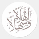 Recherche de salutation ramadan autocollants Pour tous
