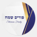 Recherche de judaïque autocollants Hébreux