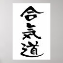 Suche nach aikido poster Kanji