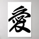 Suche nach japanische grafik poster Zeichen