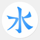 Suche nach japanisches symbol aufkleber Kalligraphie