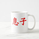 Recherche de japonaise tasses Kanji