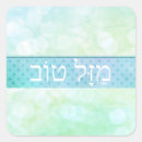 Recherche de tov mazal Vacances juives