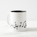 Suche nach farsi tassen Persisch