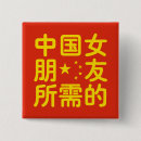 Suche nach flagge der china buttons Asiatisch