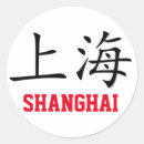 Suche nach shanghai aufkleber Chinesisch