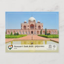 Recherche de delhi inde cartes postales Site du patrimoine mondial