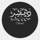 Suche nach arabische kalligraphie aufkleber Liebe