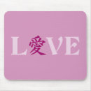 Suche nach chinesische liebe mousepads Kanji