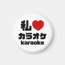 Suche nach wir singen magnete Mikrofon