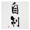 Suche nach bushido poster Kanji