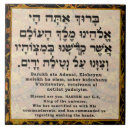 Suche nach hebräische fliesen Jüdisch