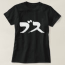 Recherche de laide femme tshirts Affreux