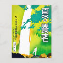 Suche nach japanischer wasserfall poster Vintag