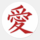 Recherche de symboles kanji autocollants Amour