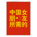 Recherche de drapeau chinois vœux cartes Valentine