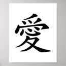 Suche nach chinesische kalligraphie poster Kanji