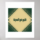 Recherche de calligraphie musulmane posters Arabe