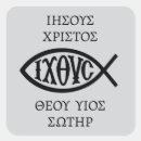 Suche nach griechische symbole aufkleber Jesus