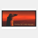 Recherche de judaïque autocollants Judaïsme