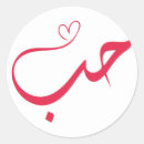 Recherche de habibi autocollants Amour