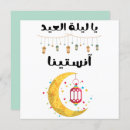 Suche nach eid mubarak einladungen Islamic