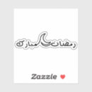 Recherche de lune de ramadan autocollants Kareem