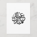 Recherche de eider cartes postales Arabe