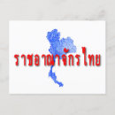 Suche nach thailand thailändisch postkarten Reise