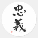 Recherche de bushido autocollants Japonais