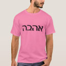 Recherche de amour hébreu tshirts Chrétien
