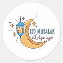 Recherche de eid autocollants Moubarak