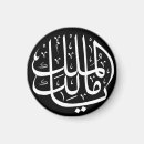 Recherche de calligraphie arabe magnets Allah