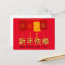 Suche nach chinese new year postkarten Weihnachten