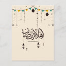 Recherche de salutation de ramadan cartes postales Lanterne