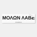 Suche nach molon labe autoaufkleber Rechte