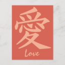 Suche nach liebe auf japanisch postkarten Cool
