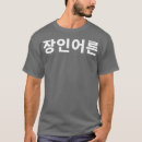 Recherche de father in law tshirts Father and son